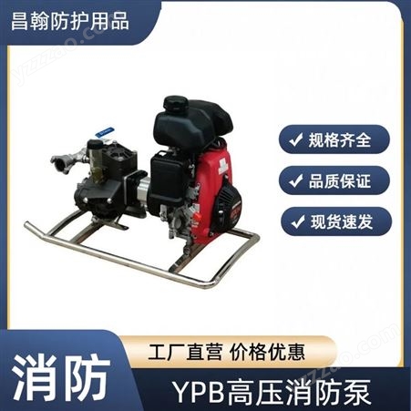 手抬多用途机动隔膜泵YPB3.5/3.5背负式接力水泵森林消防高压泵