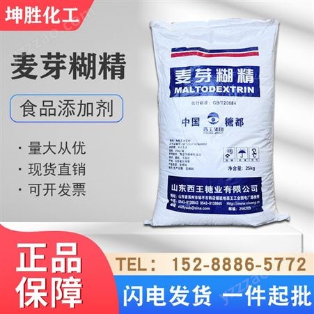 麦芽糊精 食品添加剂 西王厂家 增稠剂 国标含量 水溶性糊精 白色粉末